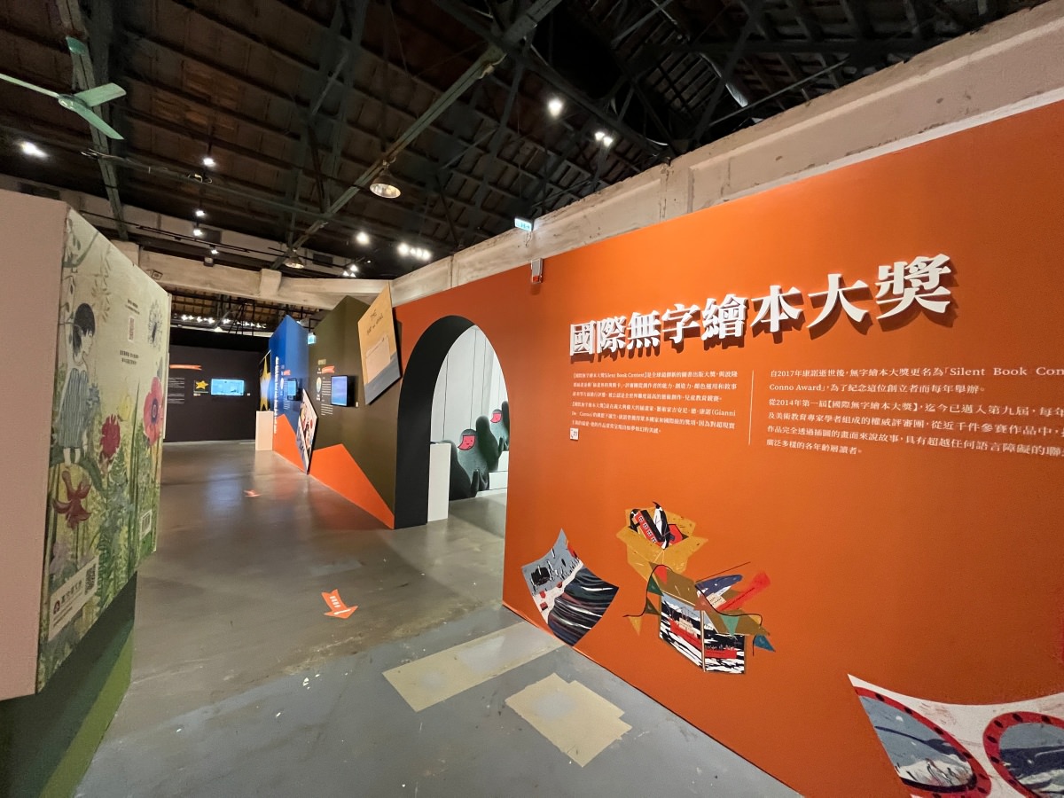 2022夏日消暑又療癒的活動提案！台北華山文藝展覽推薦『波隆那插畫 X 國際無字繪本』雙聯展！觀展心得&門票優惠&周邊商品介紹～