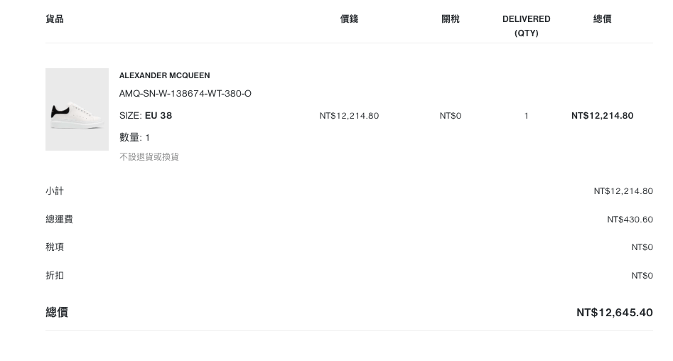 Alexander McQueen Sneaker 麥昆鞋開箱！狂賣6年不退燒的厚底小白鞋哪裡買？網路上一堆假貨不要被騙囉～