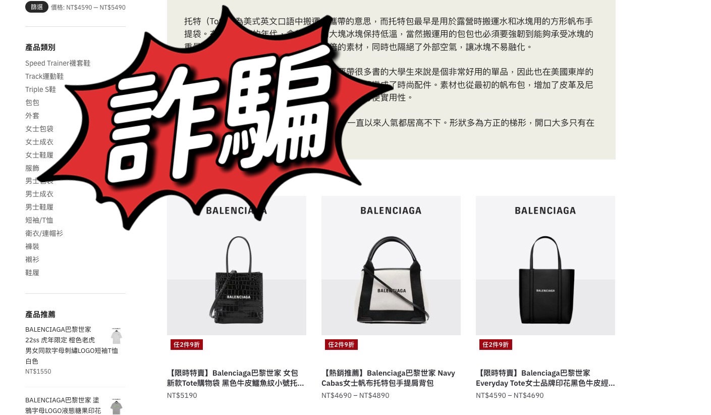 Balenciaga Navy帆布包S號開箱！巴黎世家Navy Cabas Tote 托特包默默賣了好幾年！巴黎世家托特包價格？尺寸比較？又抓到詐騙假官網了！