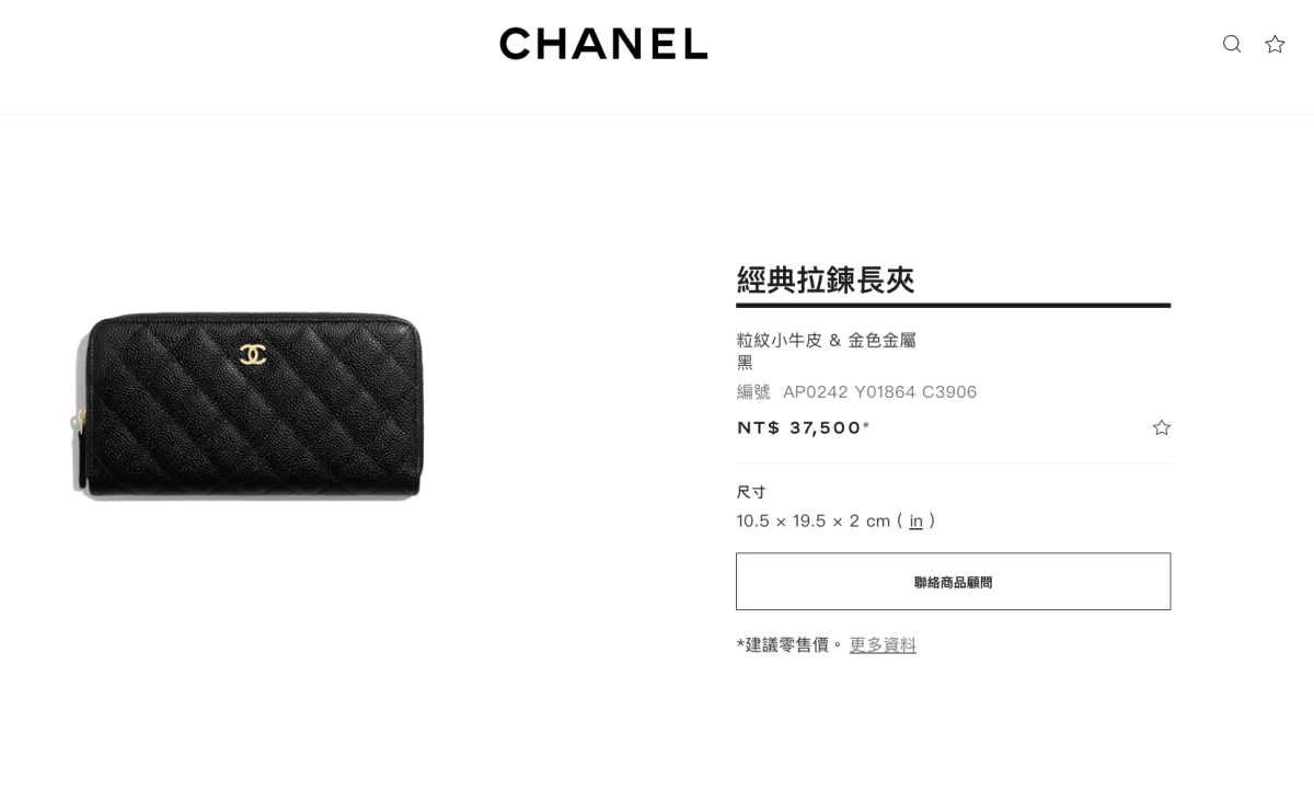 香奈兒開箱!Chanel 經典拉鍊長夾好香❤️2022荔枝牛金釦多少錢?哪裏買?如何保養?真假辨別?完整說明給你聽。 - 第2張圖 香奈兒官網