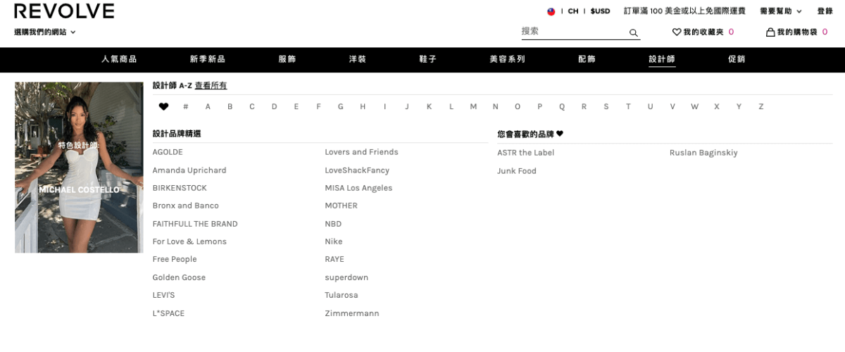 REVOLVE 購物教學,中文介面超好上手!2022 秋季大促全館8折,滿$100美免運直寄台灣(~9/19 23:59) - 第17張圖 REVOLVE 購物教學,中文介面超好上手!2022 秋季大促全館8折,滿$100美免運直寄台灣(~9/19 23:59)