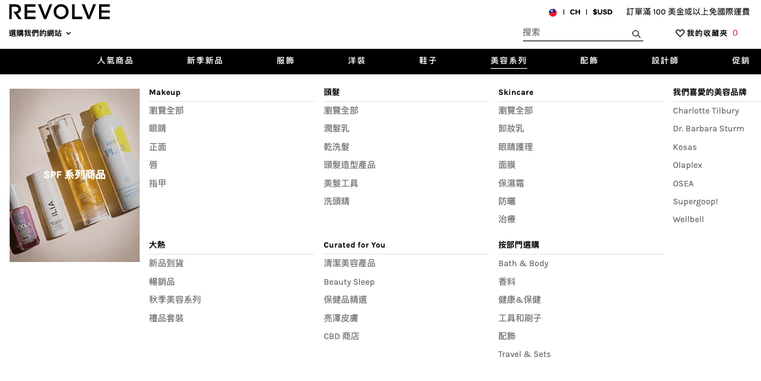 REVOLVE 購物教學,中文介面超好上手!2022 秋季大促全館8折,滿$100美免運直寄台灣(~9/19 23:59) - 第18張圖 REVOLVE 購物教學,中文介面超好上手!2022 秋季大促全館8折,滿$100美免運直寄台灣(~9/19 23:59)