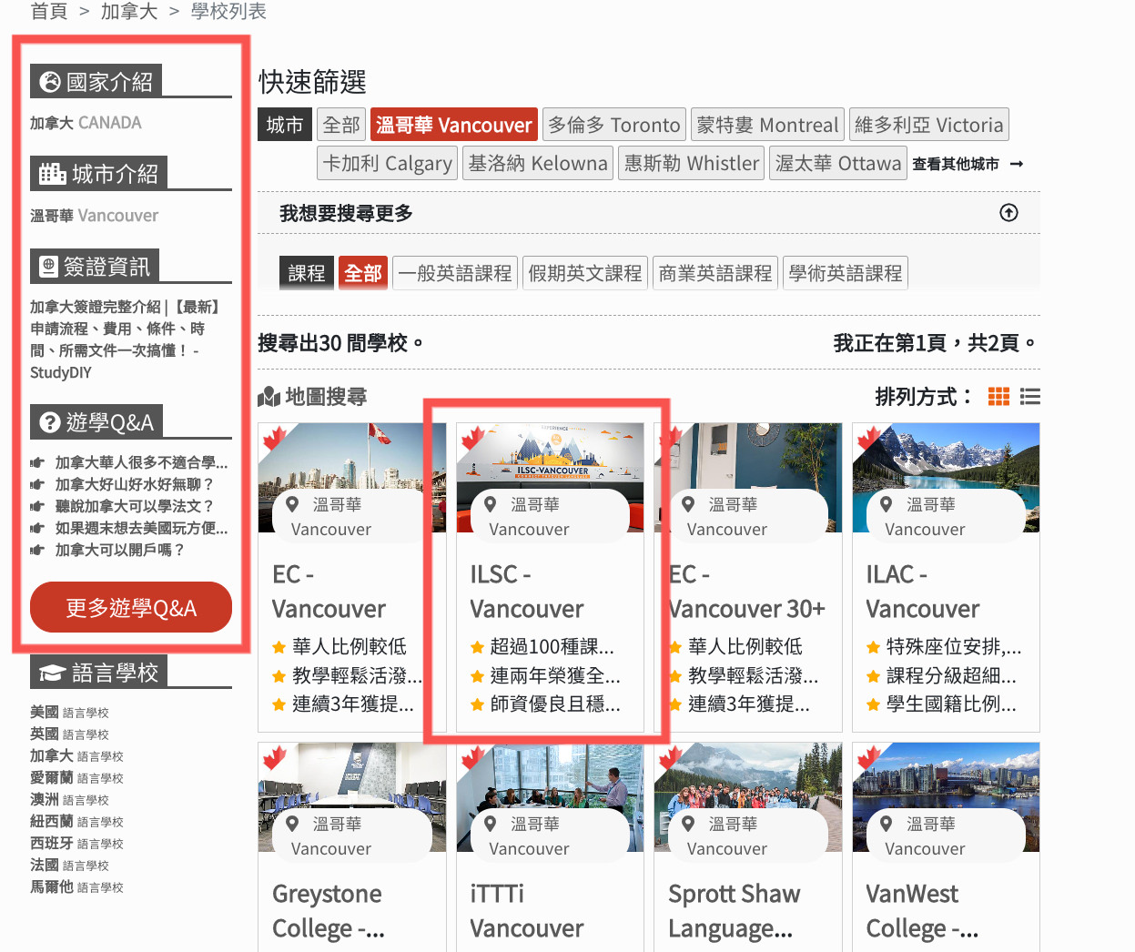 【加拿大遊學諮詢分享】自助家遊學網 StudyDIY 也太方便！代辦費用線上即時計算，首創遊學秘書APP好貼心，一站搞定出國遊學的疑難雜症。