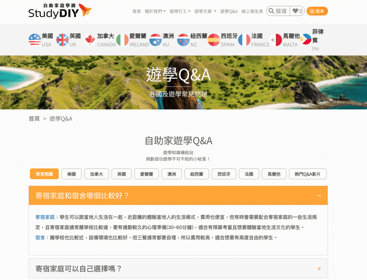 【加拿大遊學諮詢分享】自助家遊學網 StudyDIY 也太方便！代辦費用線上即時計算，首創遊學秘書APP好貼心，一站搞定出國遊學的疑難雜症。