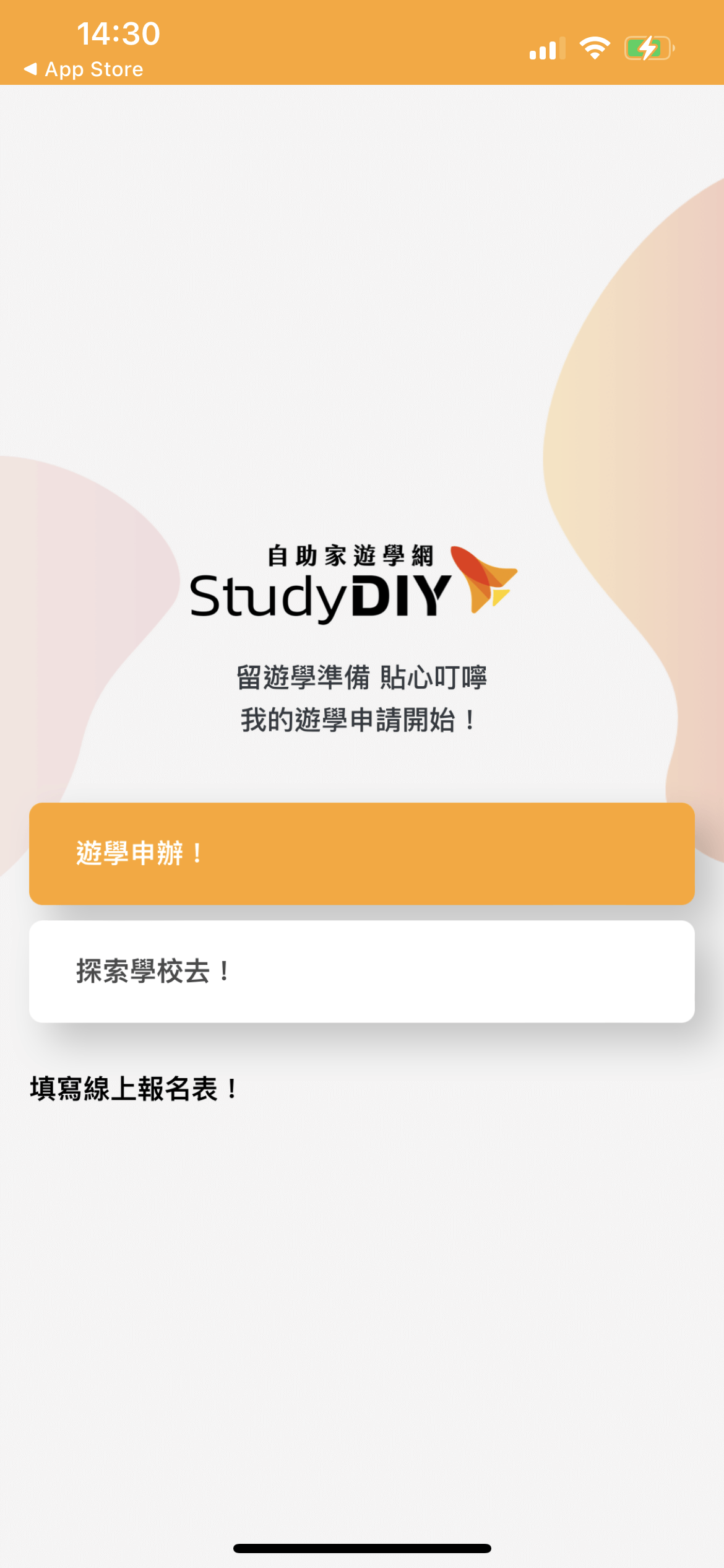 【加拿大遊學諮詢分享】自助家遊學網 StudyDIY 也太方便！代辦費用線上即時計算，首創遊學秘書APP好貼心，一站搞定出國遊學的疑難雜症。