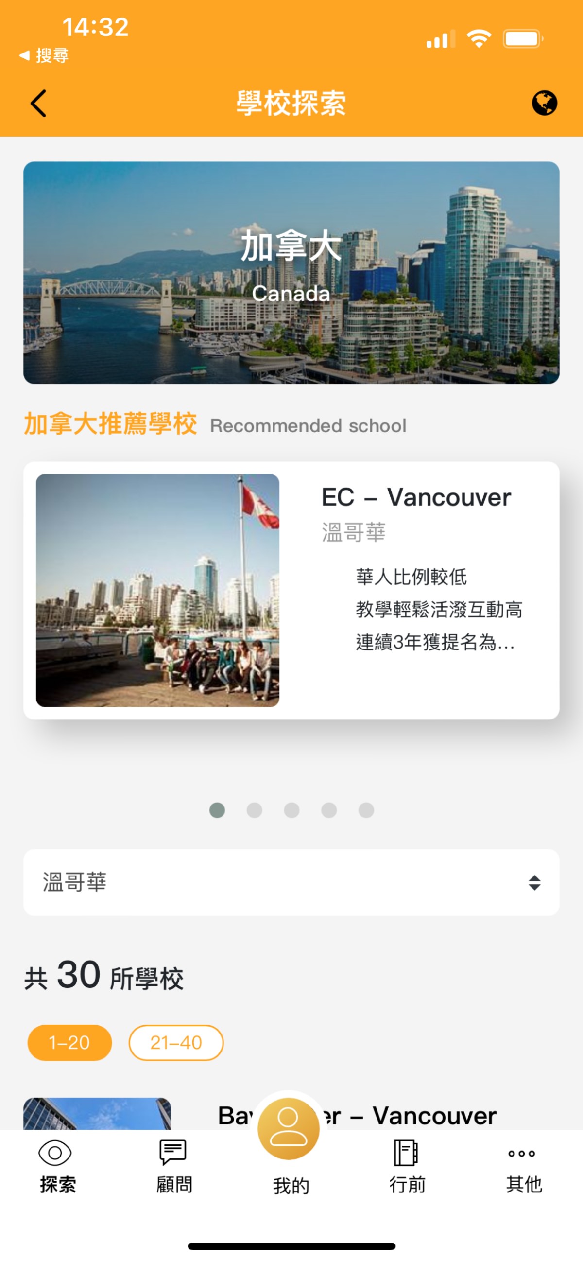 【加拿大遊學諮詢分享】自助家遊學網 StudyDIY 也太方便！代辦費用線上即時計算，首創遊學秘書APP好貼心，一站搞定出國遊學的疑難雜症。