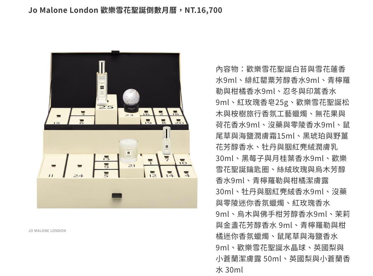HoHoHo 2022 聖誕倒數月曆懶人包！聖誕節交換禮物最佳提案（Diptyque, Jo Malone, Kiehl’s, LA MER, LANCOME, PENHALIGONS, YSL, CLARINS…等更新不完啦）～