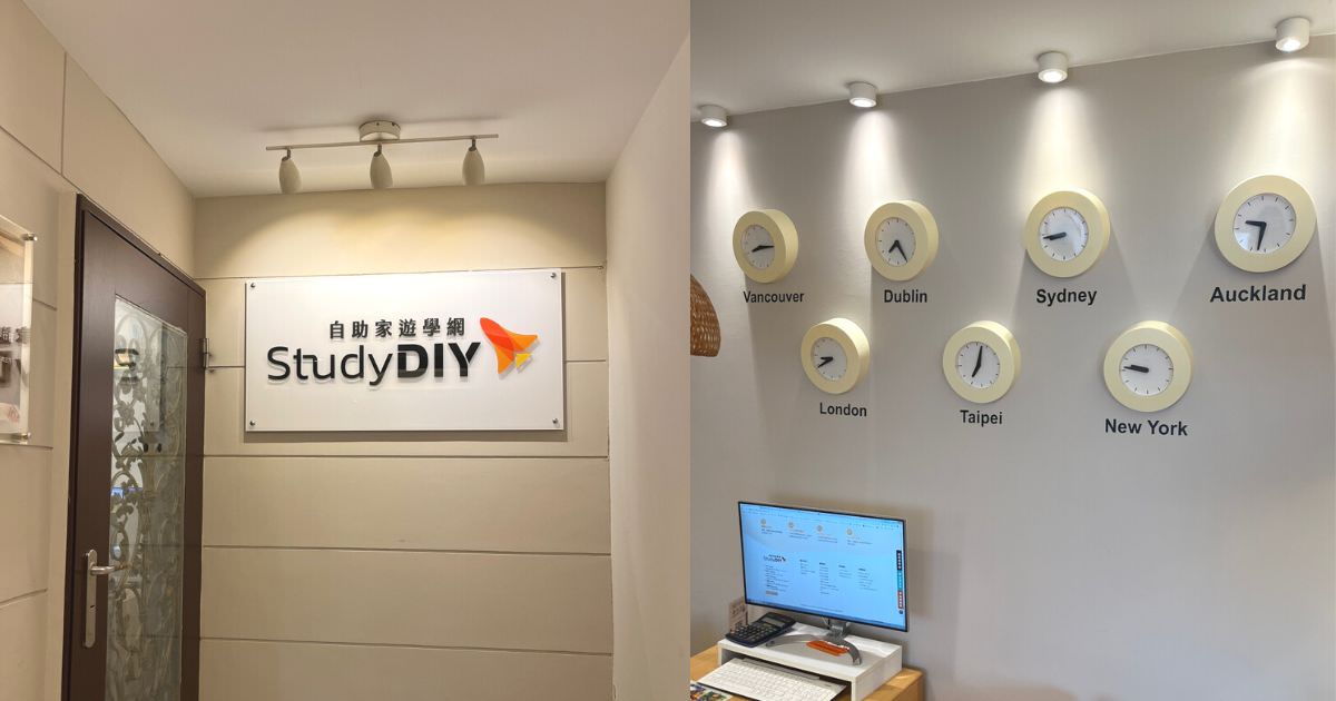 【加拿大遊學諮詢分享】自助家遊學網 StudyDIY 也太方便！代辦費用線上即時計算，首創遊學秘書APP好貼心，一站搞定出國遊學的疑難雜症。