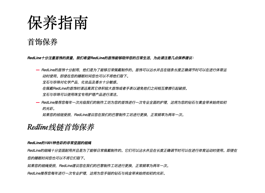 RedLine大哉問！法國小紅繩代購Q&A，看完這一篇再發問（RedLine手鏈、項鏈、戒指長期代購中）