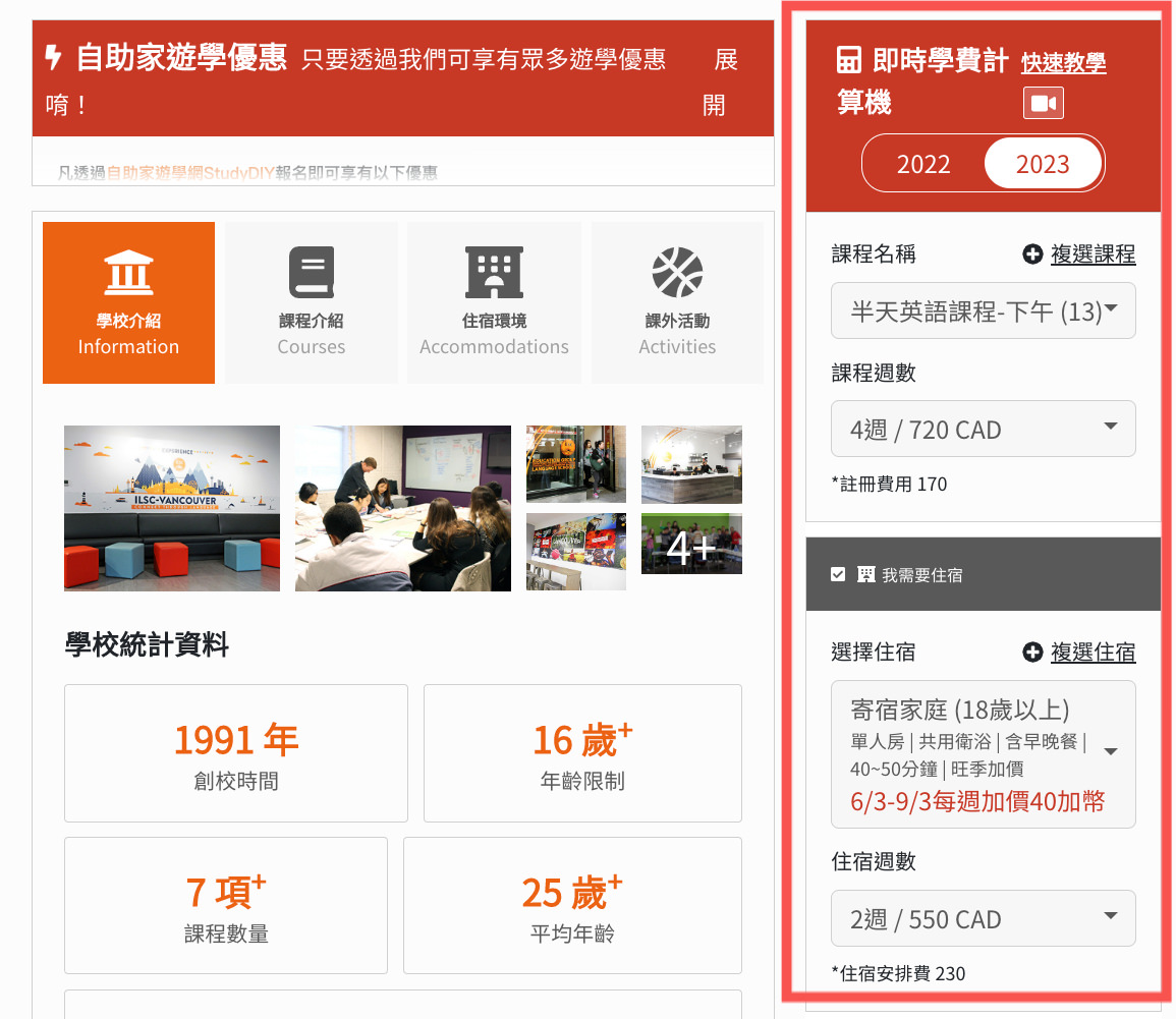 【加拿大遊學諮詢分享】自助家遊學網 StudyDIY 也太方便！代辦費用線上即時計算，首創遊學秘書APP好貼心，一站搞定出國遊學的疑難雜症。