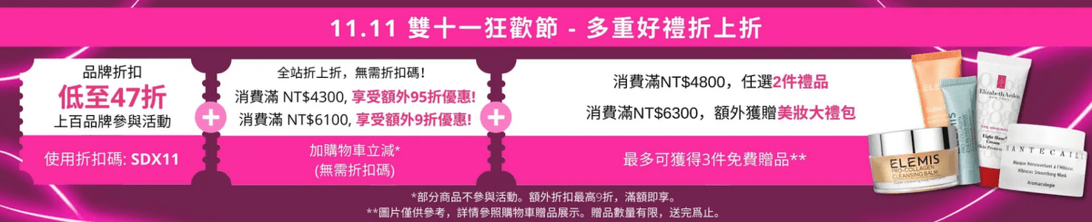 2022 LOOKFANTASTIC 雙11購物節 開始啦！美妝香氛、沐浴保養品牌低至 43 折起（折扣碼：SDX11）