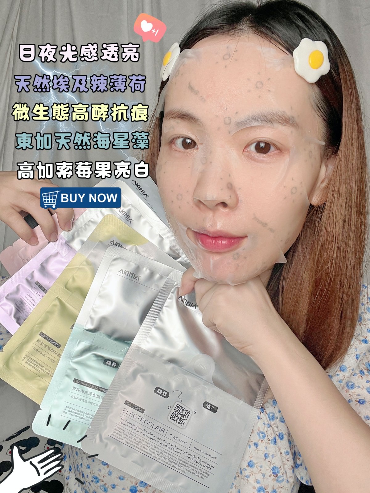 （已結團）Akimia 微電流面膜紅什麼？台灣新創公司超強黑科技，敷1片會發電的面膜，等於做了1次專業美容導入！保養成份穿透膚表注入肌底（12/22關團）。