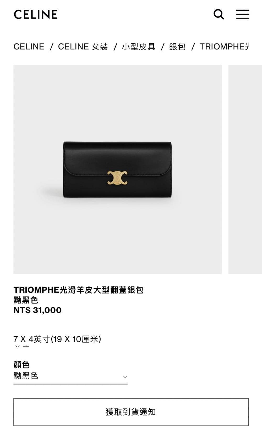 CELINE皮夾開箱!CELINE TRIOMPHE 凱旋門長夾,磨損釦頭竟是刻意設計?!英國買現省台幣 8000(無退稅)! - 第4張圖 CELINE皮夾開箱!CELINE TRIOMPHE 凱旋門長夾,磨損釦頭竟是刻意設計?!英國買現省台幣 8000(無退稅)!
