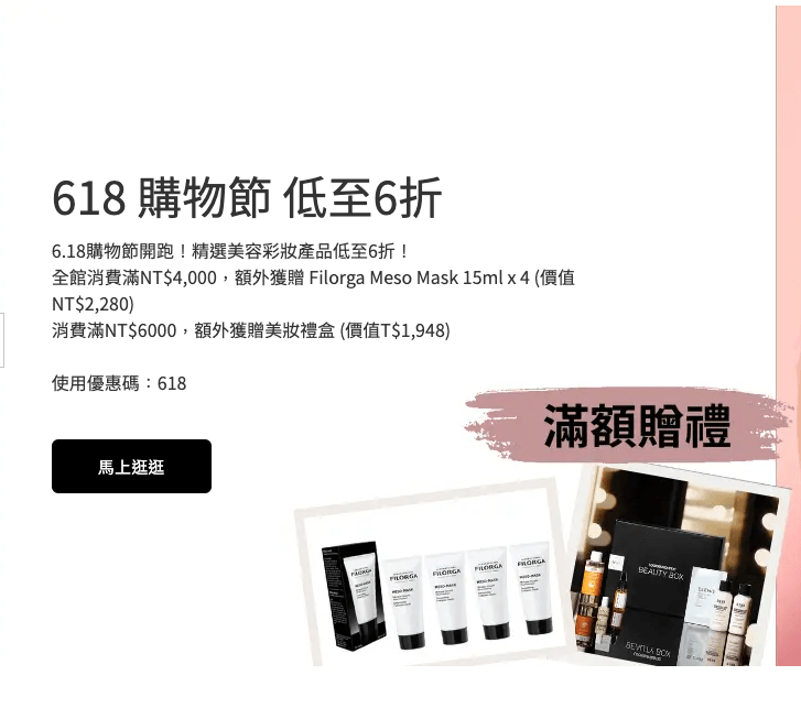2023 618購物節美妝保養盛典！Lookfantastic 低至 6 折+滿額美妝禮盒（Aesop, Neom, Olaplex, Elemis…）