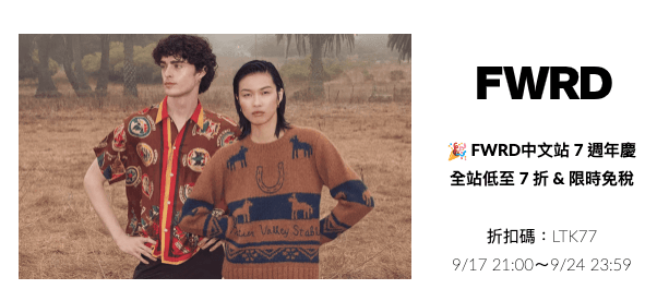 FWRD 2023 9月滿額7折，Chloé Woody 折扣區享折上折必逛！Loewe, Saint Laurent 低至專櫃64折（9/24 23:59結束）