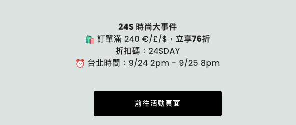 快閃優惠！24s滿額€240打76折，Veja 小白鞋、AUTRY 美式復古小白鞋、Acne studio 圍巾等湊單超省（9/25 8pm結束）