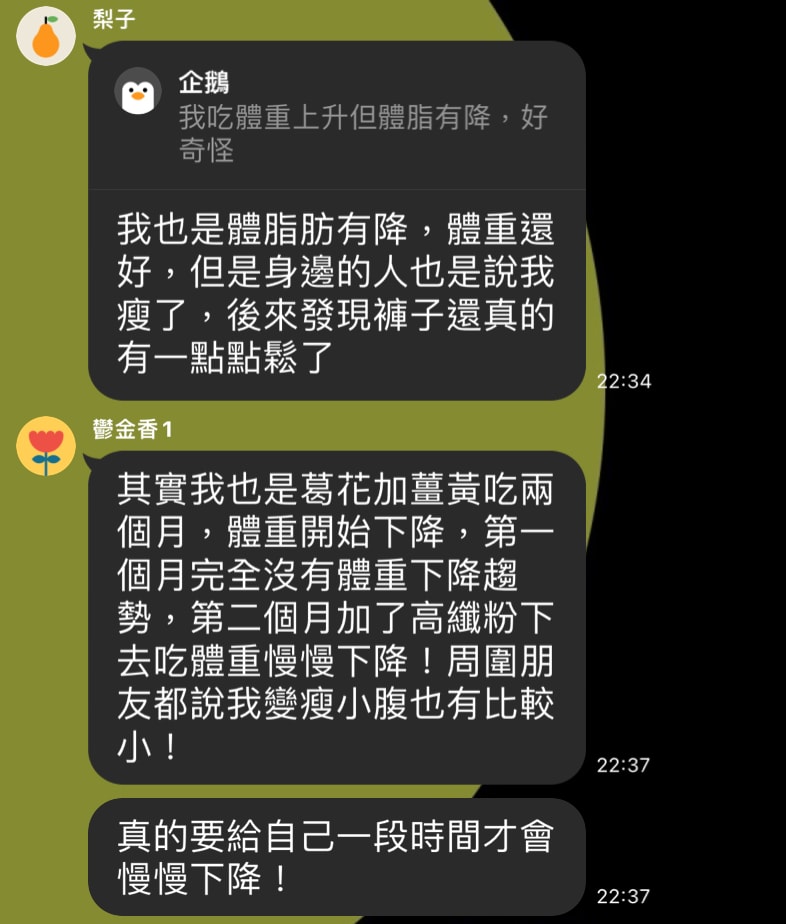 分享一個半月體脂減了3.5%的快樂！葛花纖錠快速鏟油？薑黃燃燒代謝？如何快速瘦身？GREENGOLD 葛花纖評價。