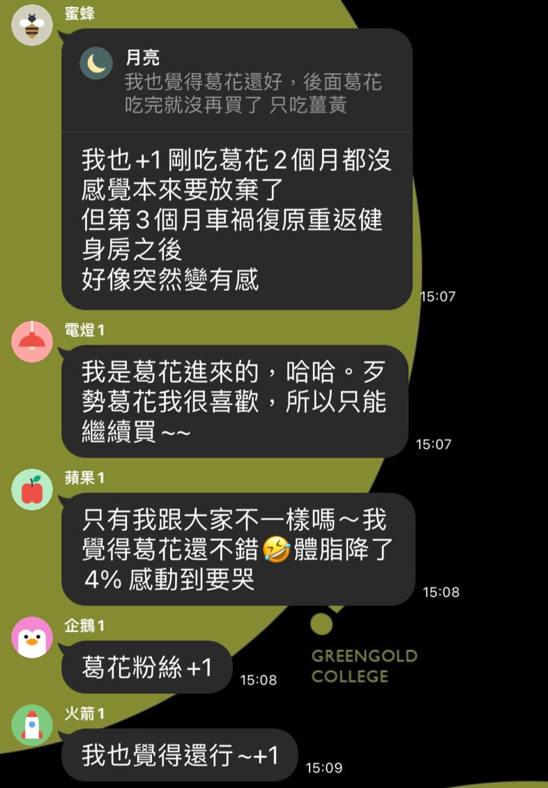 分享一個半月體脂減了3.5%的快樂！葛花纖錠快速鏟油？薑黃燃燒代謝？如何快速瘦身？GREENGOLD 葛花纖評價。