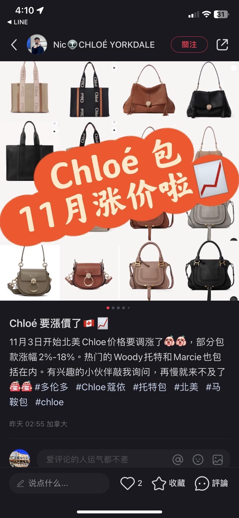 2023 24S 雙11購物節滿額 7 折，CHLOÉ 迷你托特包台幣一萬八、中號帆布袋台幣兩萬五（11/16結束）