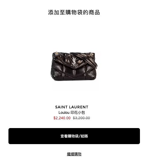 最強的 5折 FWRD 私密折扣再降價！Saint Laurent, Loewe, BV, Moncler…都更便宜了！