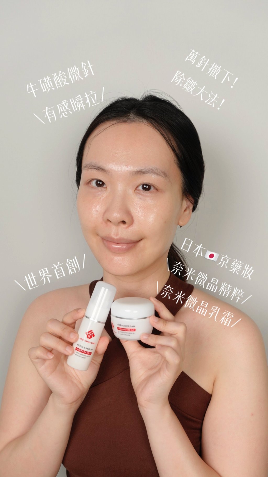 2024必敗！不痛的抗老微針保養！世界首創日本京藥妝牛磺酸微針，有感瞬拉緊緻！
