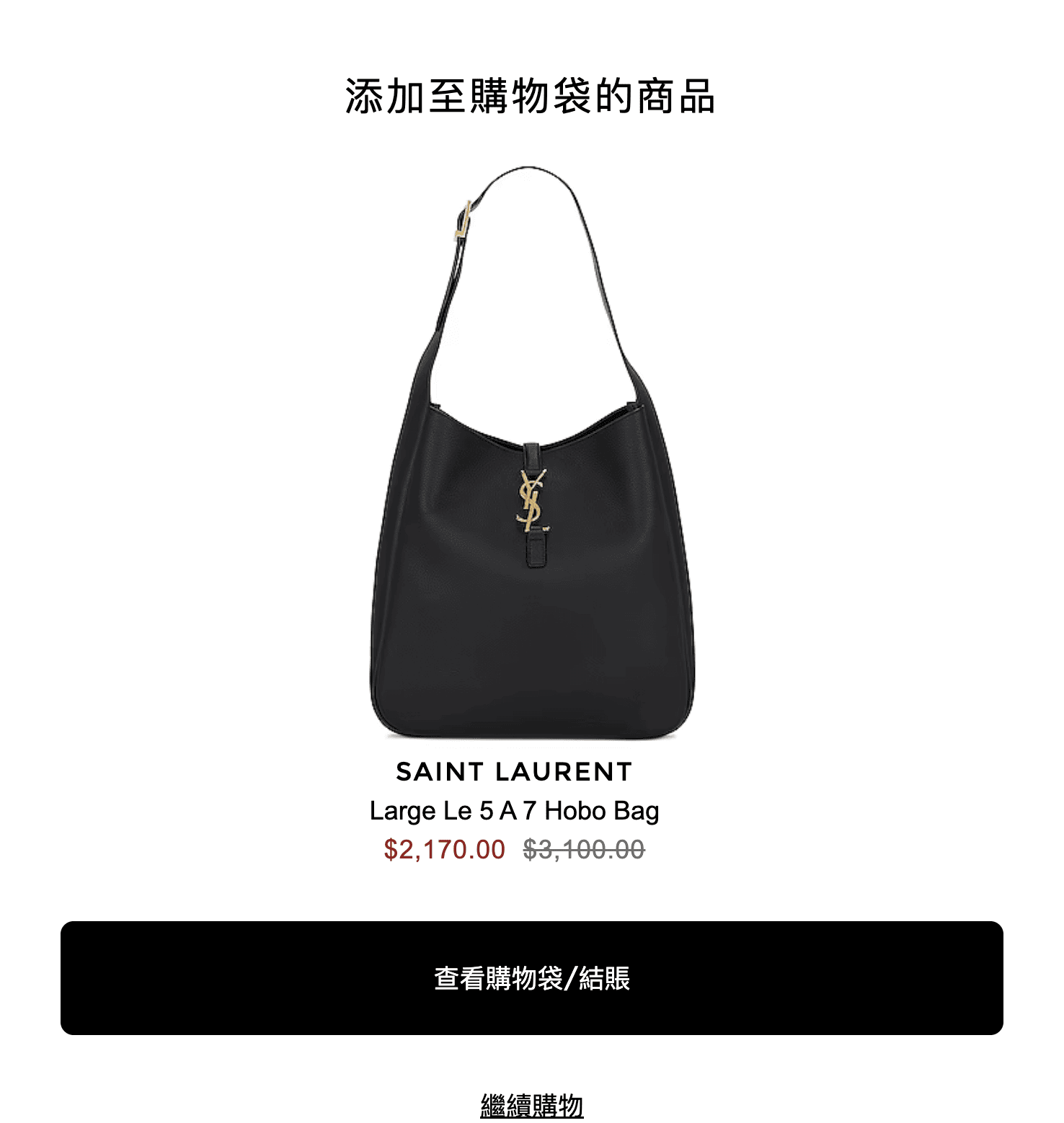 FWRD私密折扣最後一天，YSL、BV包包低至台灣專櫃5折起！