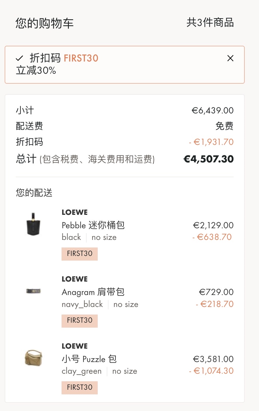 24S私密折扣七折，大量 Loewe 單品低至專櫃61折起