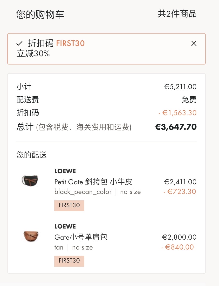 24S私密折扣七折，大量 Loewe 單品低至專櫃61折起