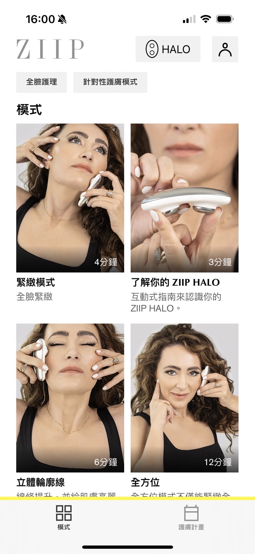 ZIIP HALO 美膚儀實測使用心得～居家美容、出國旅遊必備奈米微電流美膚儀！