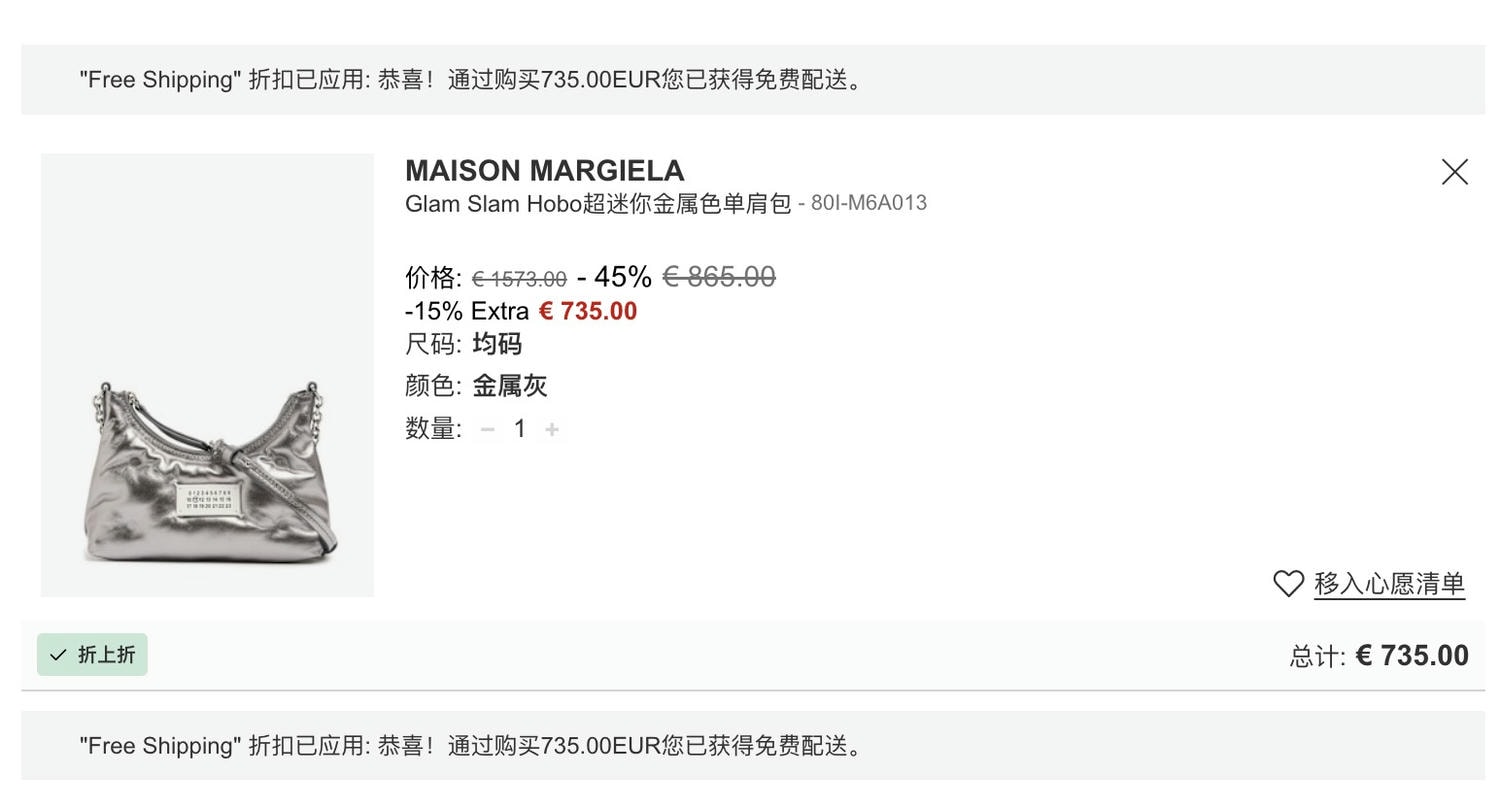 Luisaviaroma 新年促銷全站低至3折，精選單品結帳再85折，Maison Margiela 枕頭包44折！