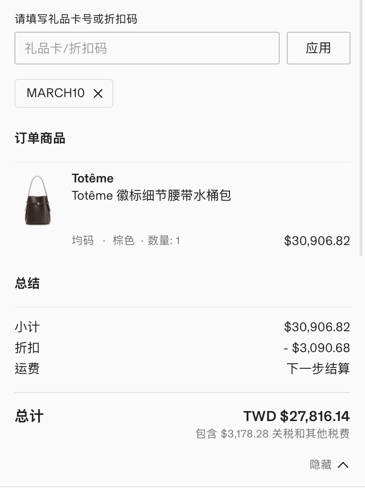 Cettire額外九折