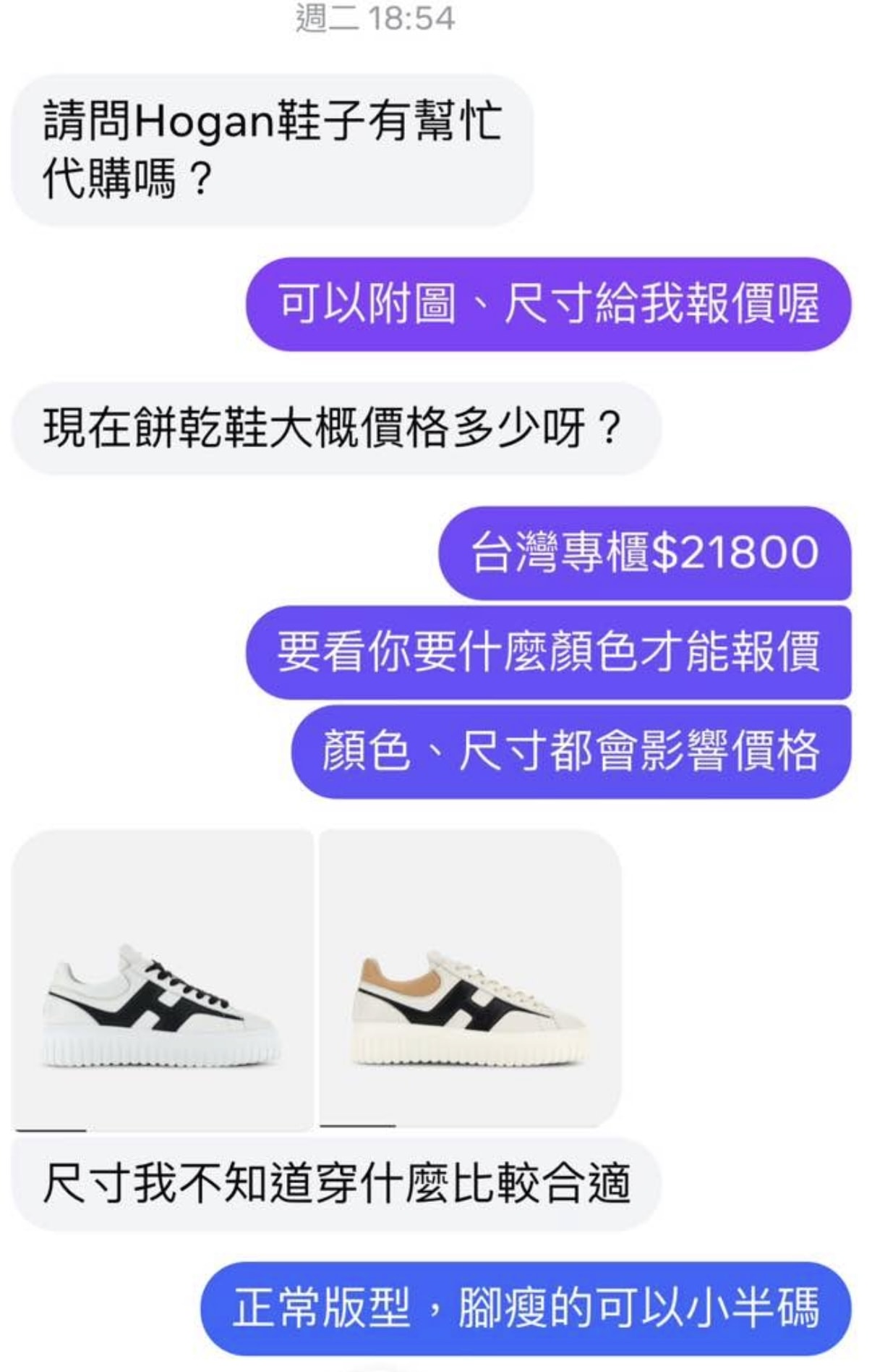 Hogan H-Stripes 厚底餅乾鞋大開箱&穿搭分享!好穿嗎?哪裡有打折?目前最扯專櫃35折(噓) - 第3張圖 Hogan H-Stripes 厚底餅乾鞋大開箱&穿搭分享!好穿嗎?哪裡有打折?目前最扯專櫃35折(噓)