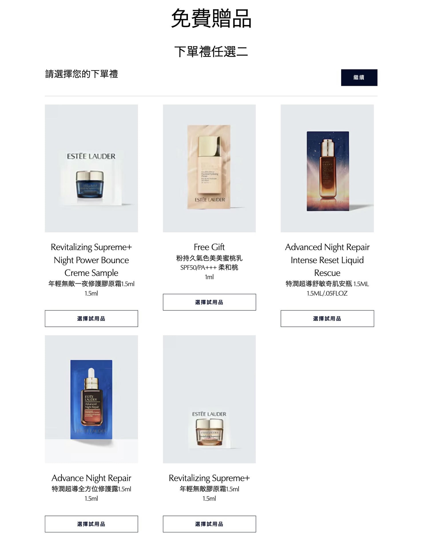 雅詩蘭黛官網買一送一!母親節限定優惠5/4結束! - 第9張圖 雅詩蘭黛官網買一送一!母親節限定優惠5/4結束!
