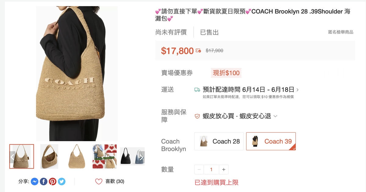 Coach Straw Brooklyn 草編包全球大缺貨,預購 6 折起快收! - 第12張圖 Coach Straw Brooklyn 草編包全球大缺貨,預購 6 折起快收!
