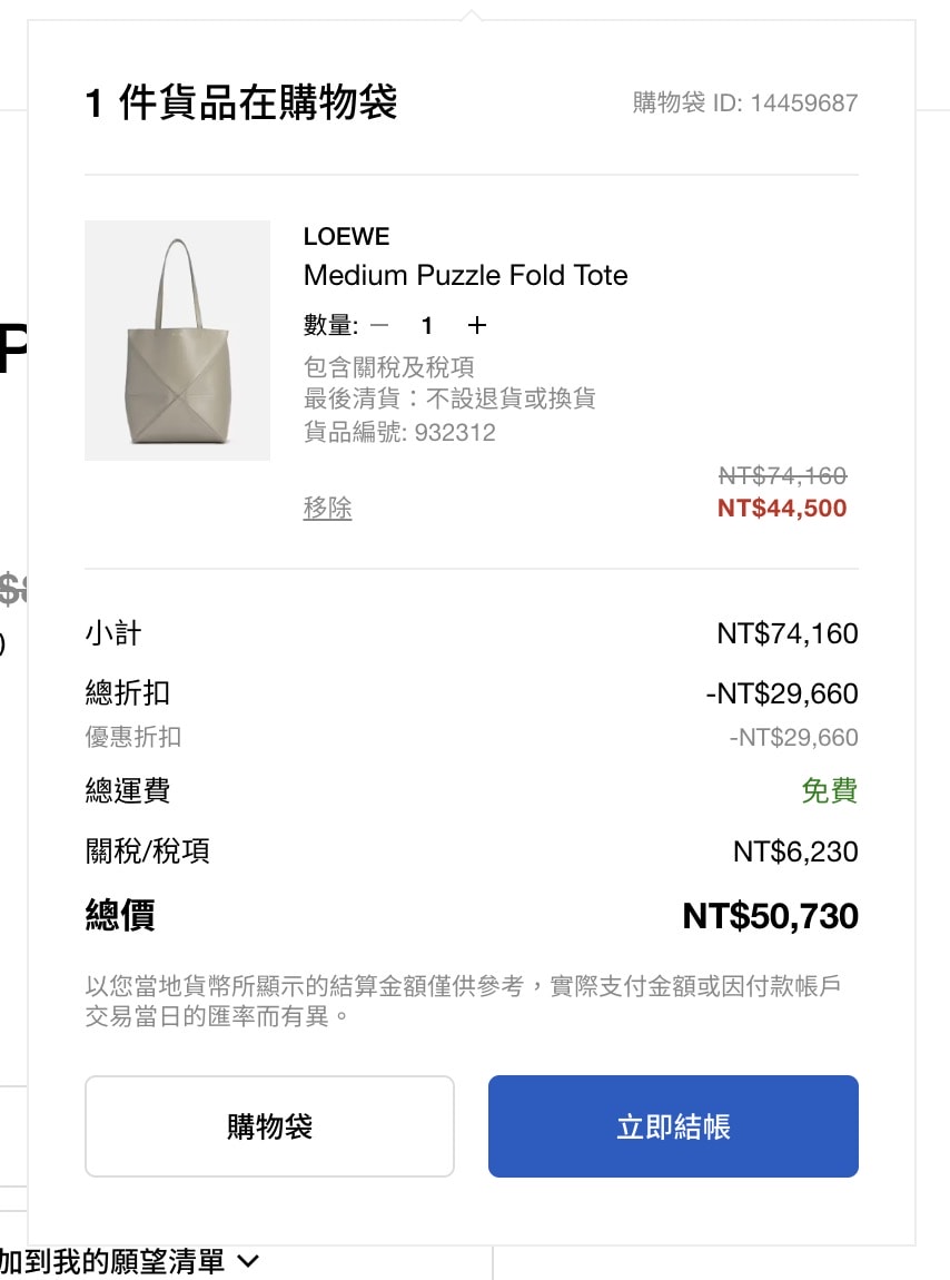 HBX換季私享折扣，Loewe Puzzle Bag 現省台幣五萬二！
