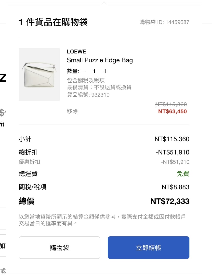 HBX換季私享折扣，Loewe Puzzle Bag 現省台幣五萬二！