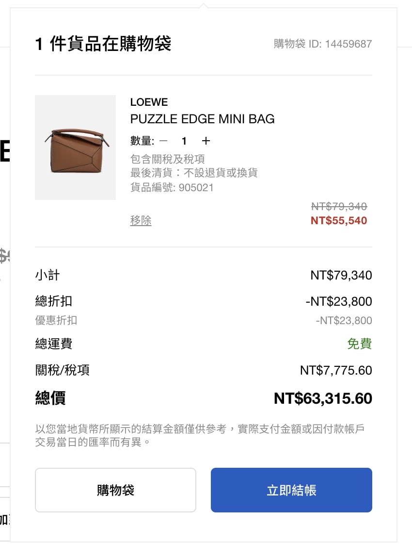 HBX換季私享折扣，Loewe Puzzle Bag 現省台幣五萬二！