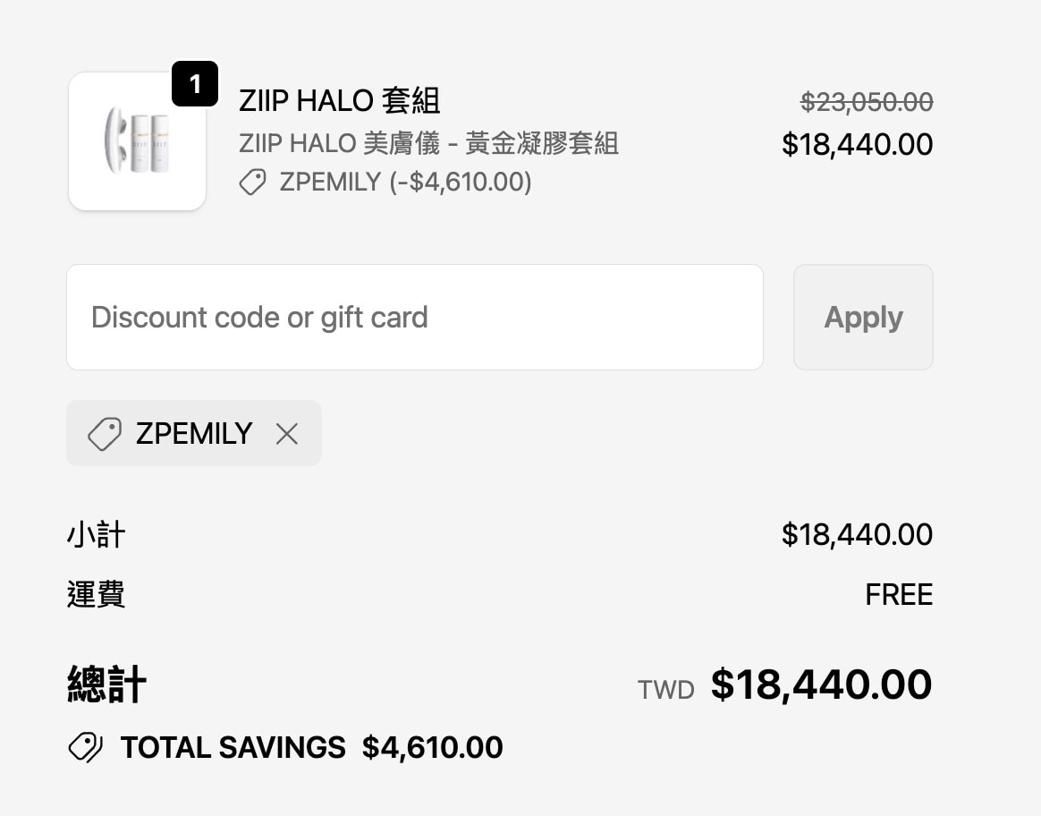 雙11限時額外8折｜ZIIP HALO & CurrentBody射頻儀+Wellness系列狂省數千～萬元！
