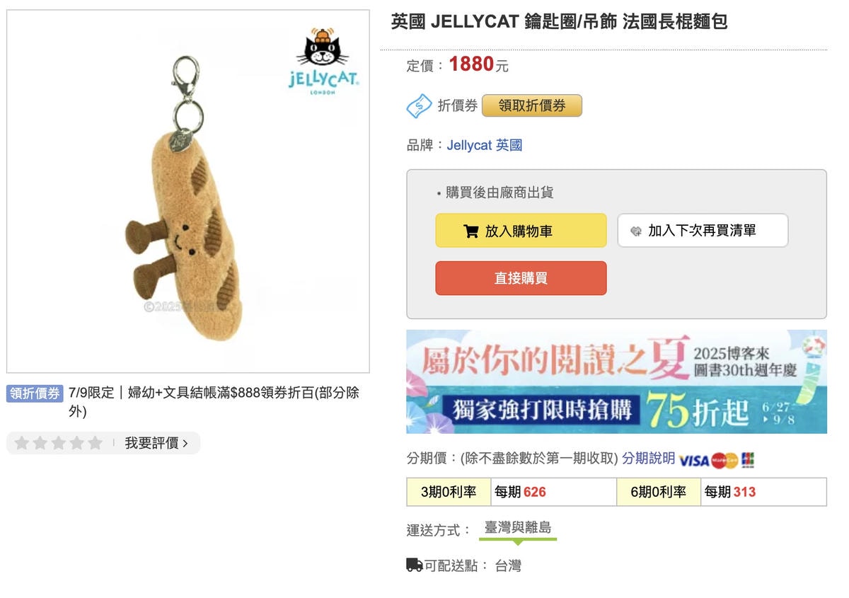 Jellycat 官網直寄台灣全攻略|免關稅實測 + Nordstrom 平價購買經驗分享! - 第15張圖 Jellycat 官網直寄台灣全攻略|免關稅實測 + Nordstrom 平價購買經驗分享!