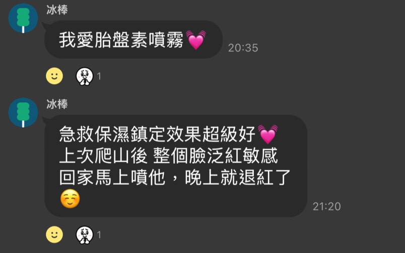 沒打水光針，卻亮回素顏巔峰！我怎麼靠「胎盤素噴霧」從酒糟肌養出發光肌？（文末優惠）