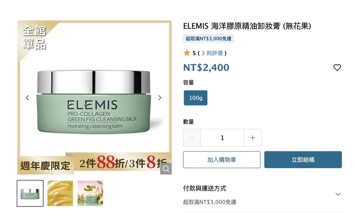 Space NK 全場8折!Elemis 卸妝膏65折、Kiehl’s 淡斑精華6折、Aesop66折… - 第8張圖 Space NK 全場8折!Elemis 卸妝膏65折、Kiehl’s 淡斑精華6折、Aesop66折…