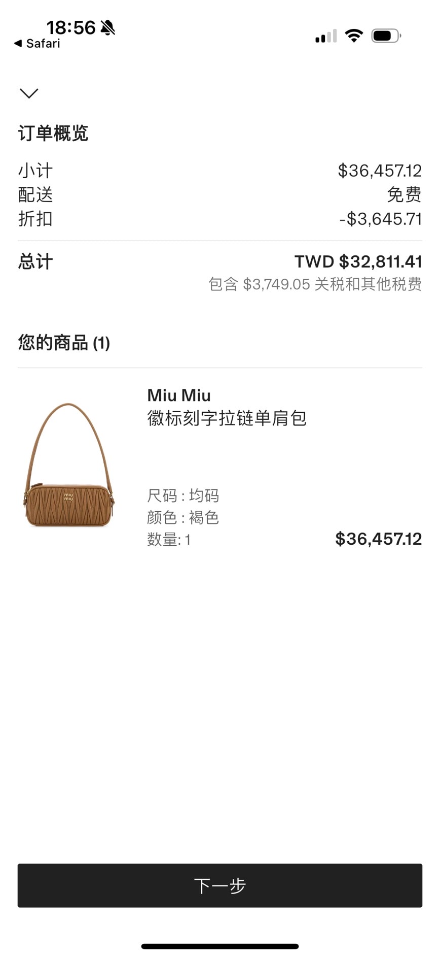 Cettire 雙11單身節額外九折閃促！Miu miu 包包預算三萬多入手！