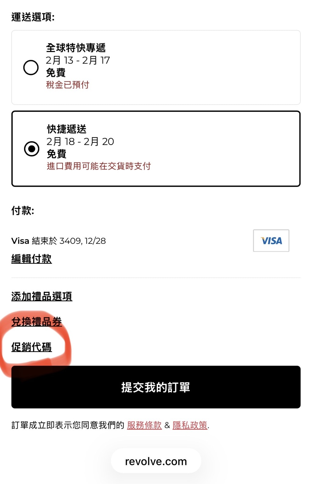 Revolve 全場8折！6/12晚上8點開始！