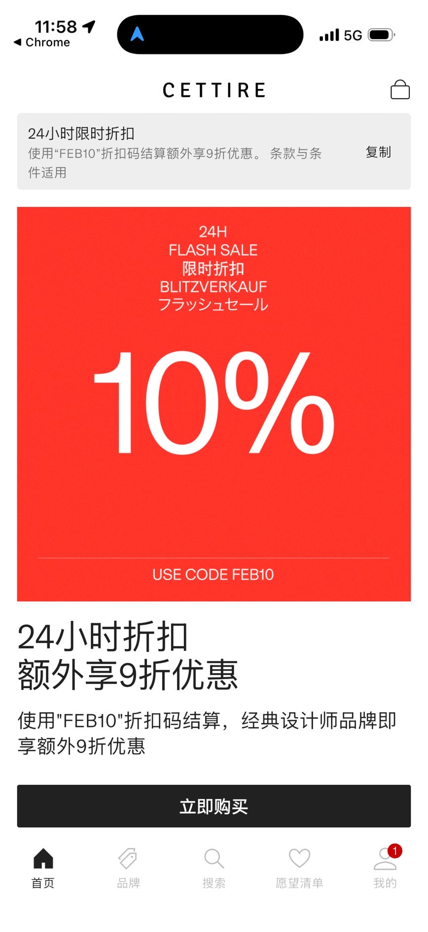 Cettire 快閃全場額外9折!延長24小時! - 第1張圖 Cettire 快閃全場額外9折!延長24小時!