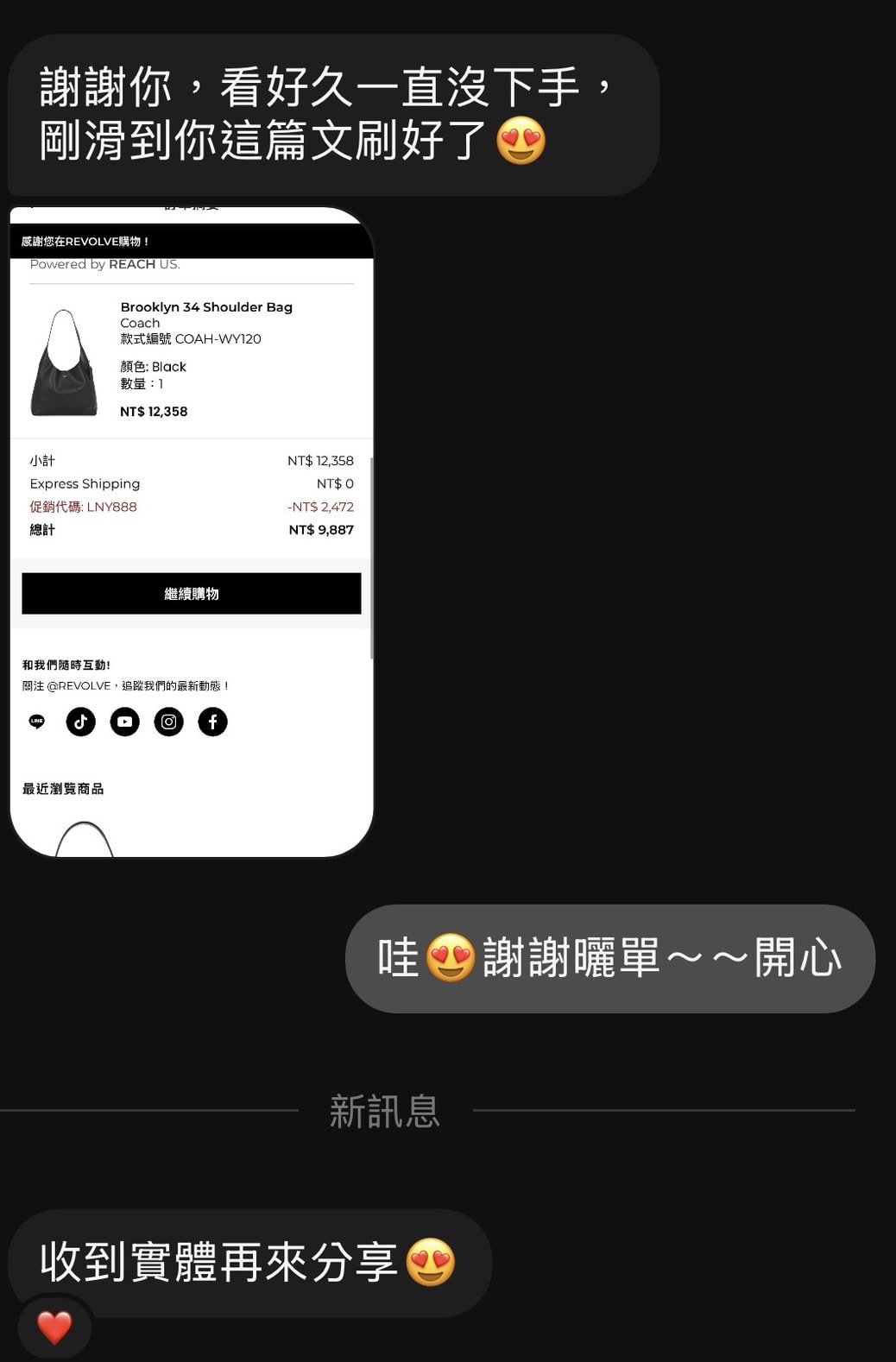 Revolve限時2天全場正價品8折