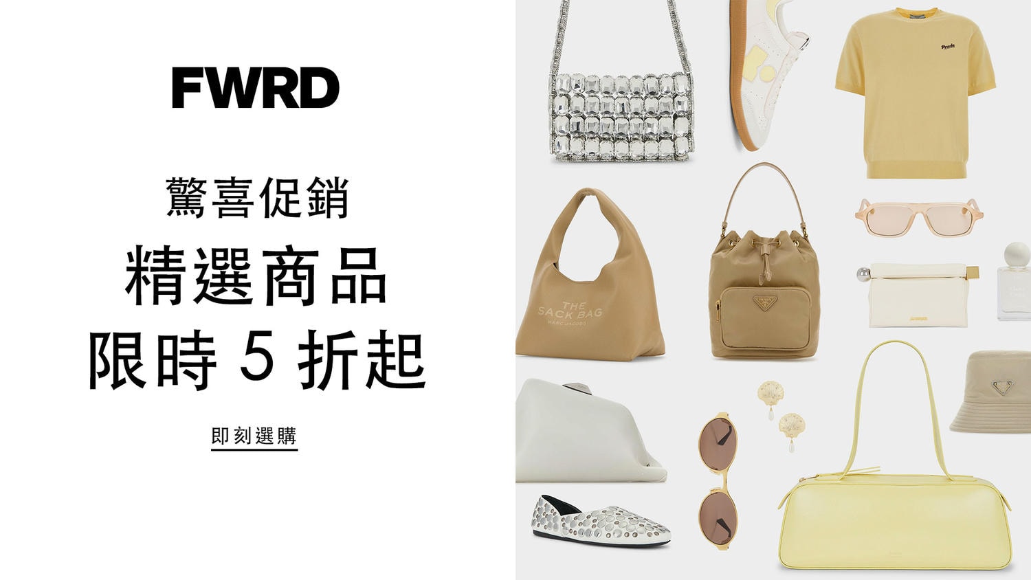 FWRD 秘密折扣3/25(三) 20:00 開始衝衝衝！
