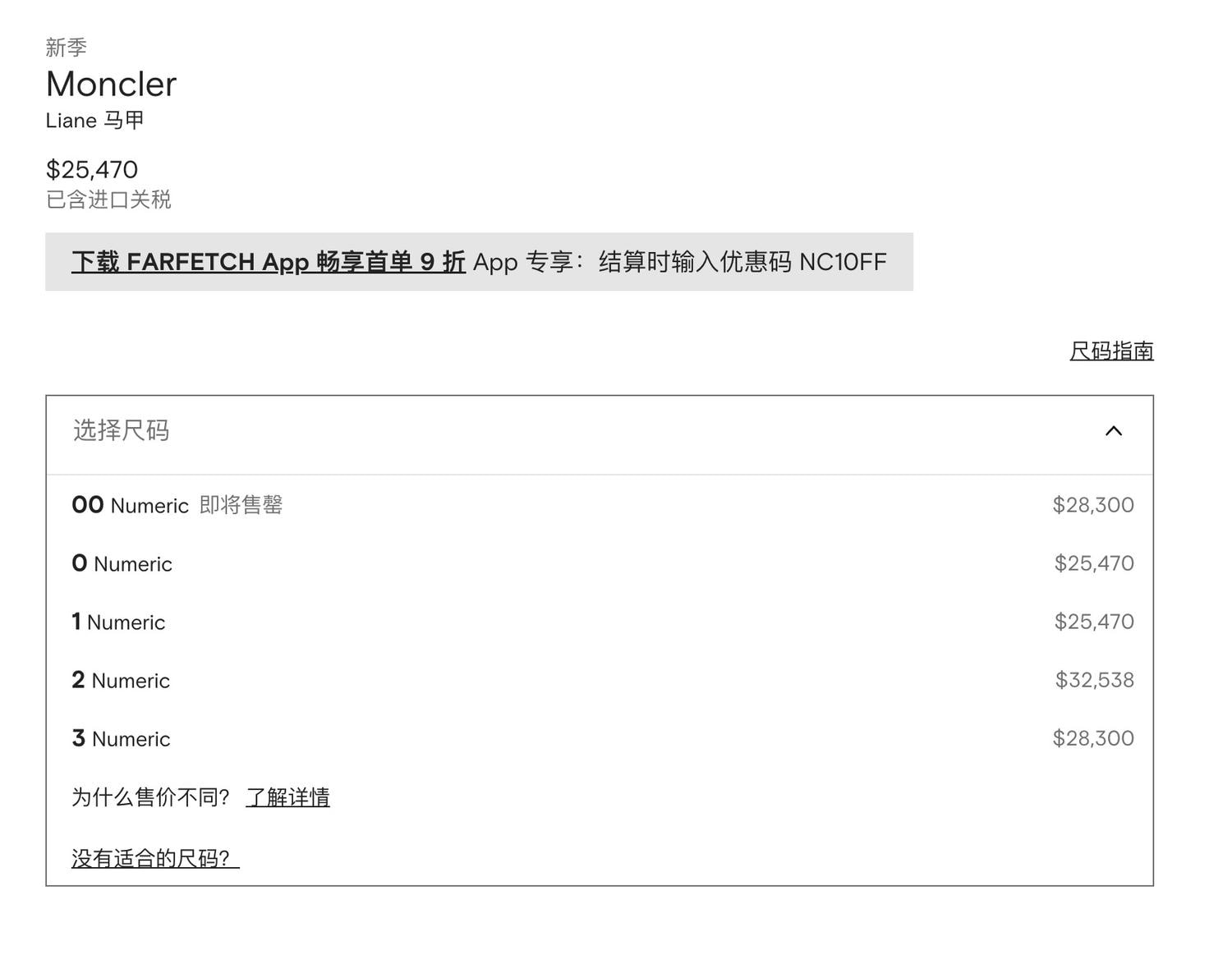 Moncler 反季好價，現省幾個萬！