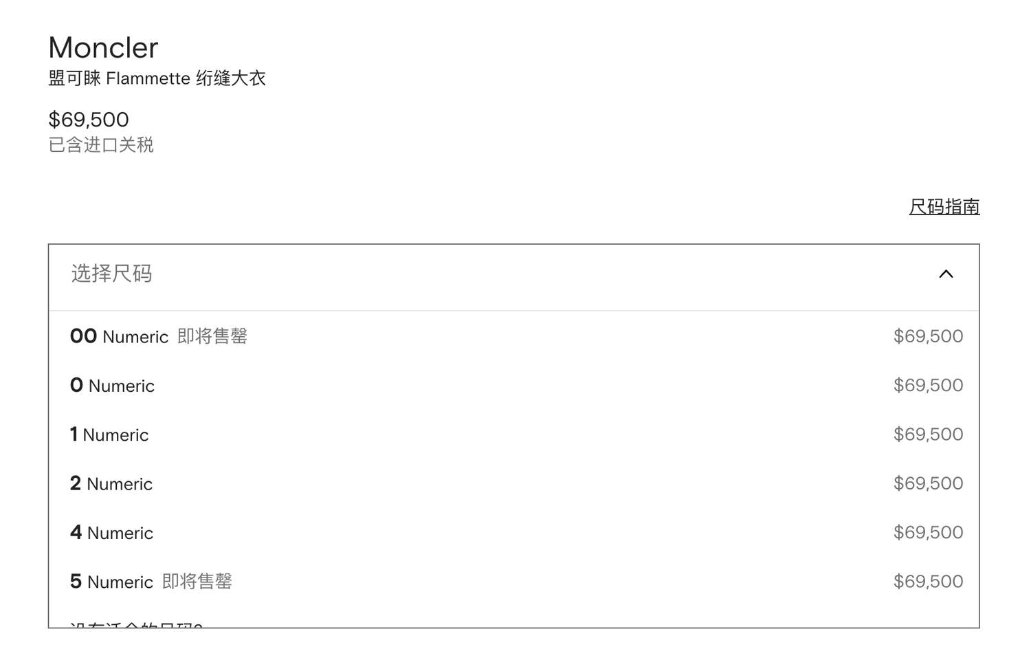 Moncler 反季好價，現省幾個萬！
