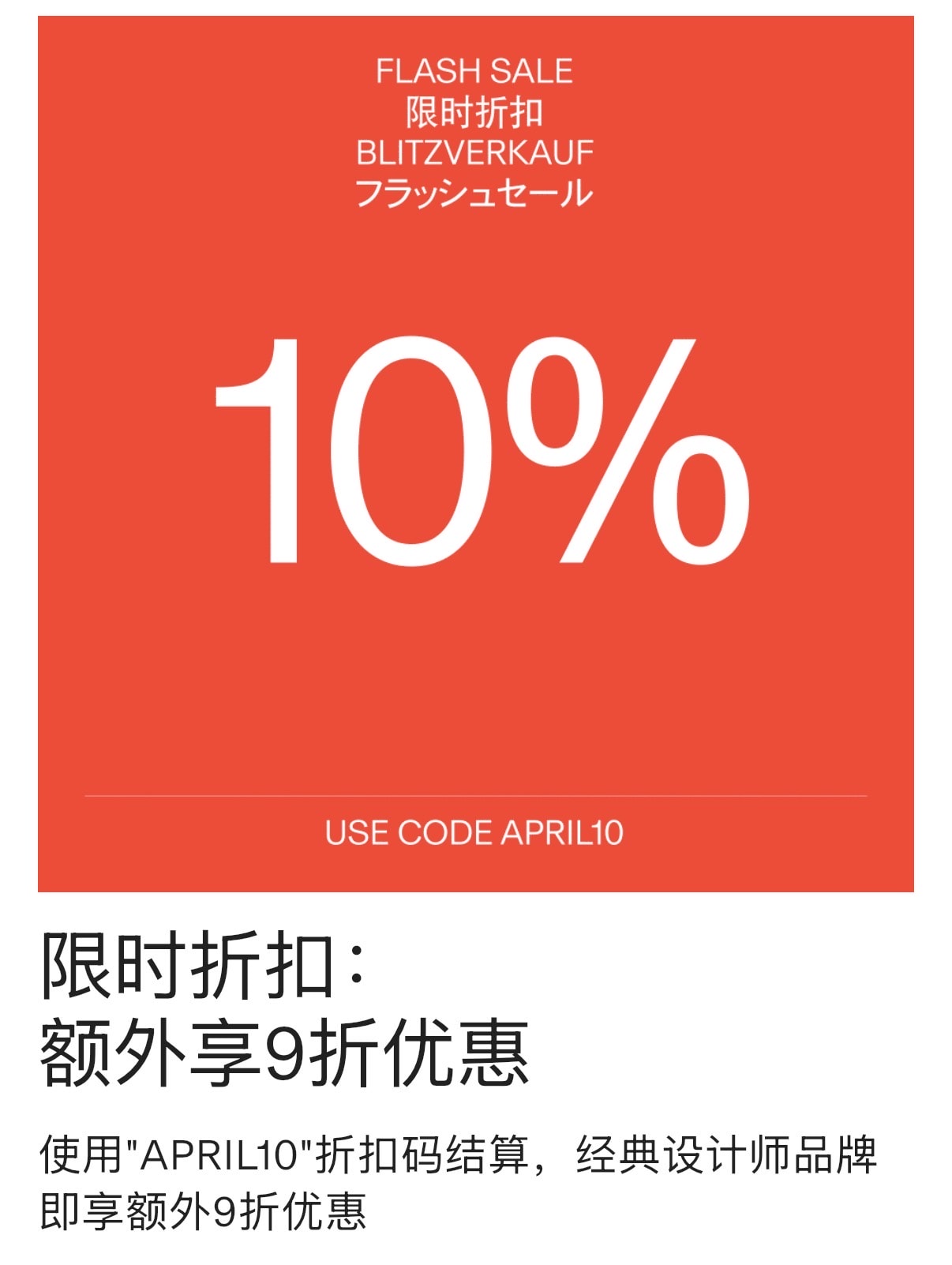 Cettire 全場額外9折 - 第1張圖 Cettire 全場額外9折