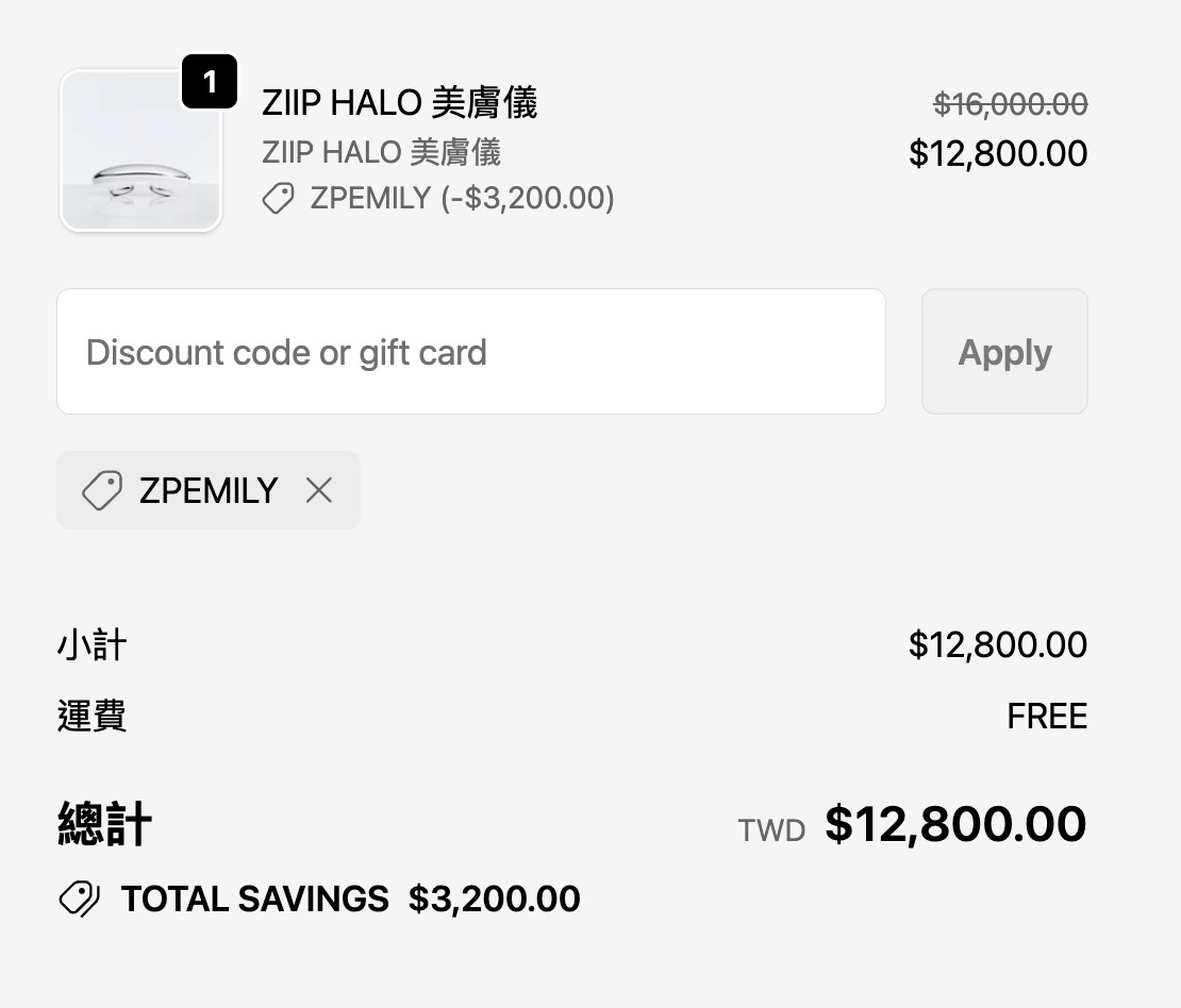 ZIIP HALO 美膚儀實測使用心得～居家美容、出國旅遊必備奈米微電流美膚儀！